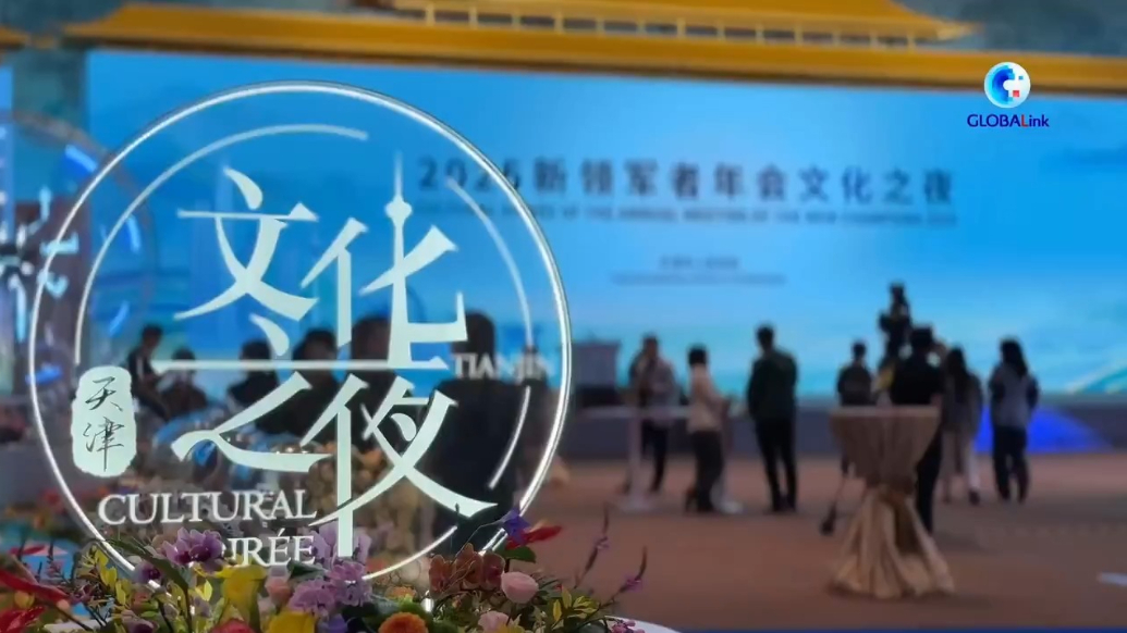Cultural soiree adds Tianjin vibes to 2025 Summer Davos Forum