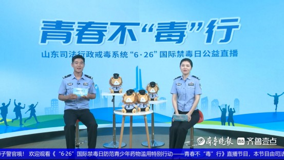 “青春不‘毒’行”直播破圈！直击新型毒品伪装，“狮子警官”点亮防毒灯塔