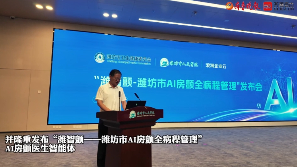 果然视频|潍坊市区域房颤筛查活动启动