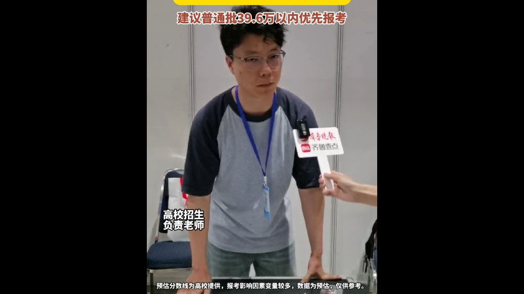 果然视频丨枣庄学院报考建议：普通批39.6万以内优先报考