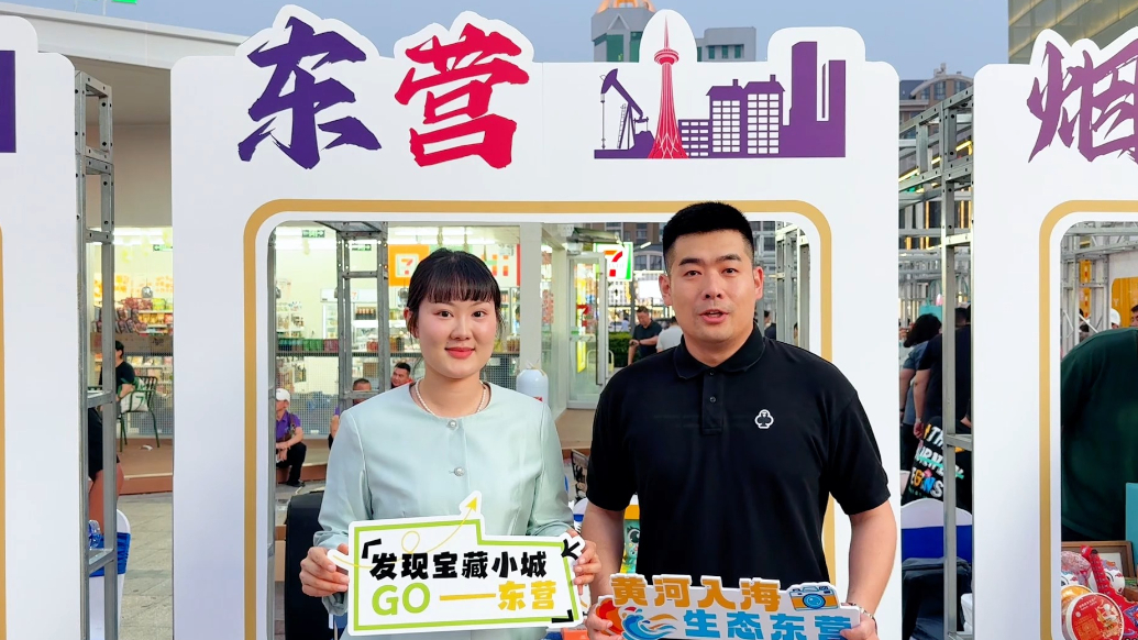 “好客山东”夏季文旅产品推广活动——东营文旅走进开封、沈阳