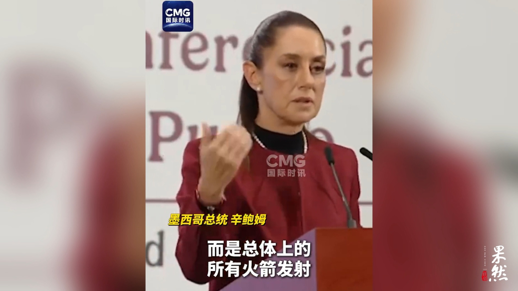 果然视频·看天下|星舰残骸落入墨西哥境内，墨方考虑提起诉讼