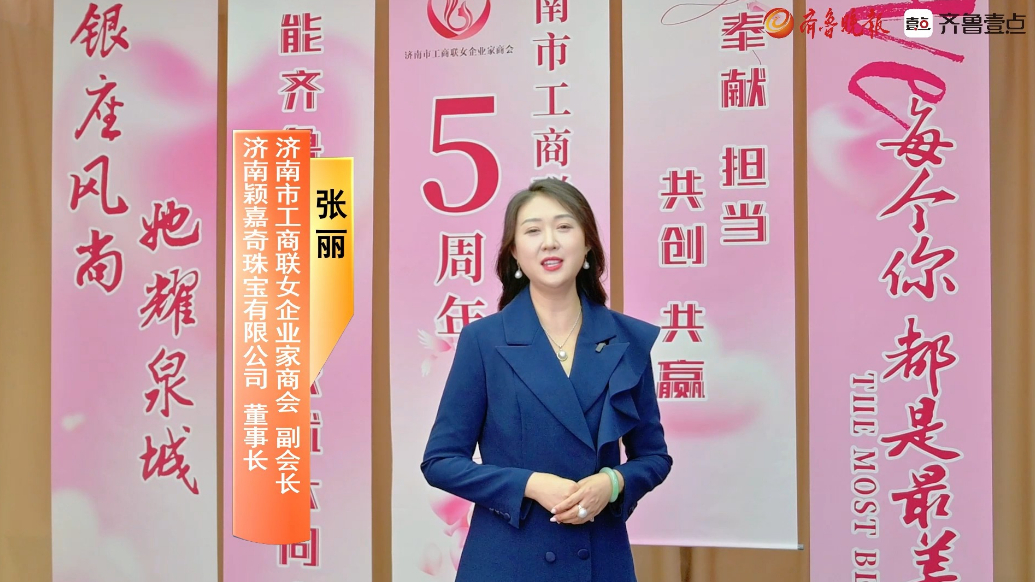 “银座风尚 她耀泉城”济南市工商联女企业家商会巾帼影响力盛典