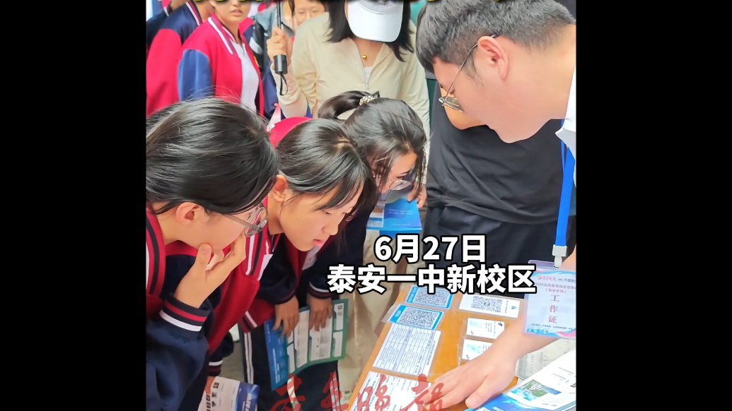 果然视频丨泰安高招会现场，高二学生趁课间向山东大学老师咨询
