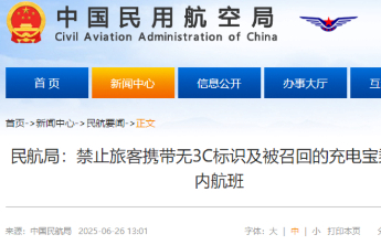 没有3C认证禁止携带登机、多家快递拒收，你的充电宝还安全吗？