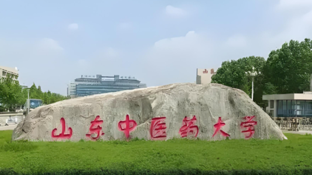 果然视频｜山东中医药大学：32个专业招3800人，8万位次可冲中医专业