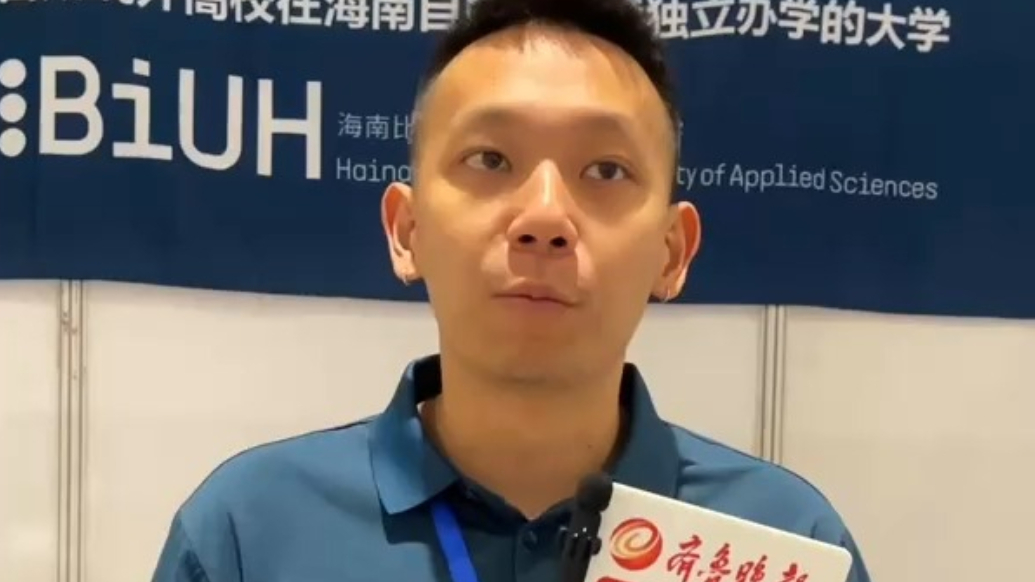 果然视频|海南比勒费尔德应用科学大学在山东招生26人