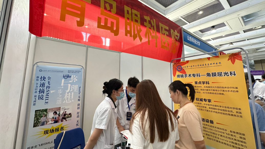 报好志愿不受视力困扰！青岛眼科医院高招会上带来深度咨询服务