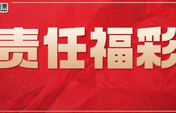 【责任福彩】“内部号码”“不中包赔”？小心，骗局！