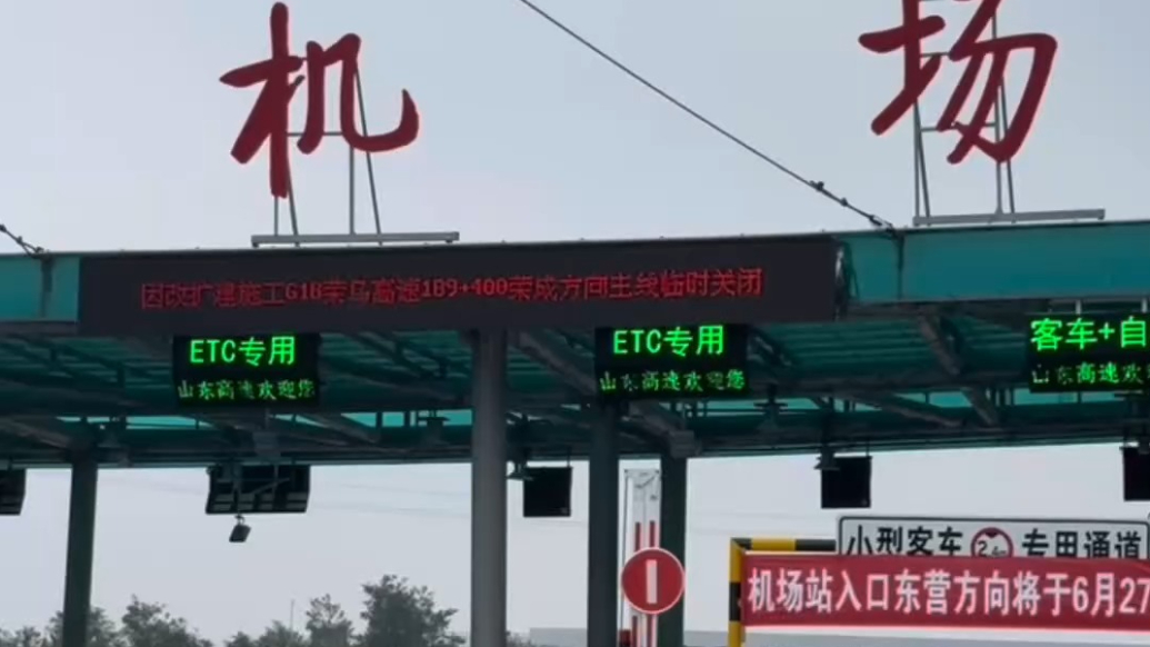 果然视频|直击烟台首段“双向八车道”高速通车