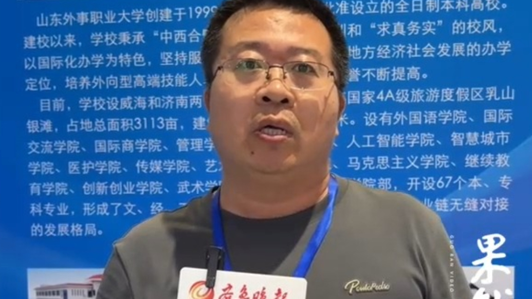 果然视频丨山东外事职业大学报考建议：位次21万到27万有机会报考