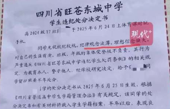 高中生体育课玩手机被留校察看，过度惩戒为哪般