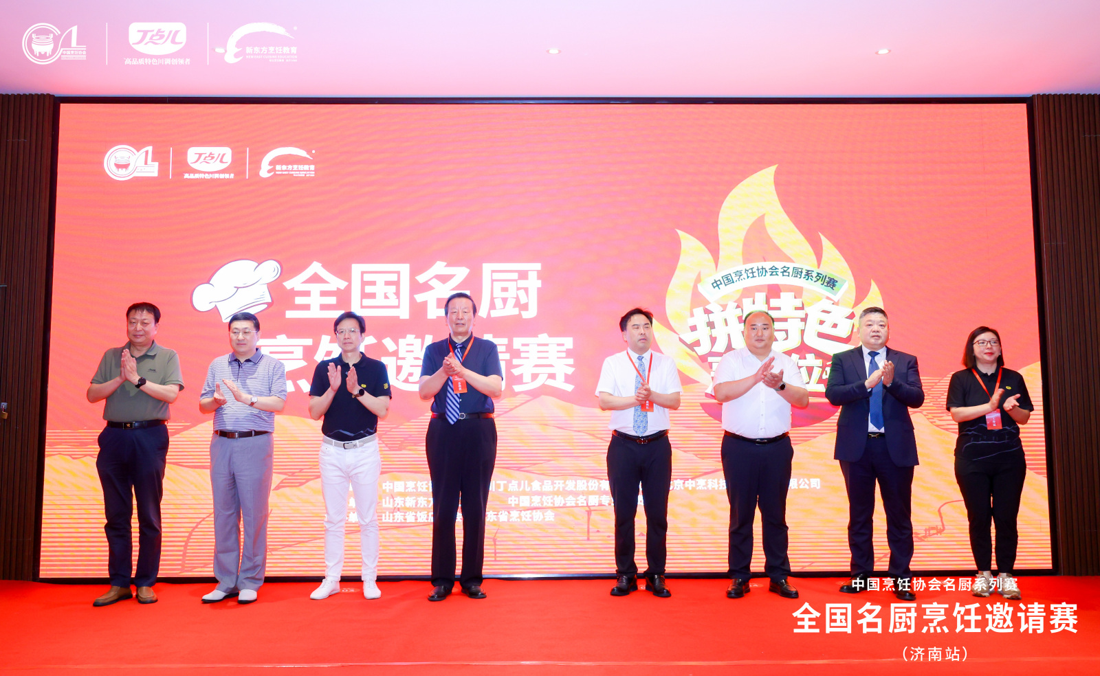 全国名厨烹饪邀请赛济南站成功举办