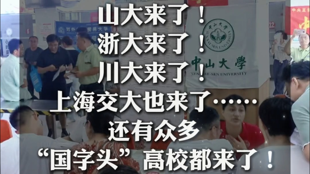 果然视频｜高校云集！烟台将于6月28日、29日继续举行高招会