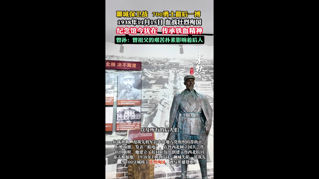 果然视频｜聊城保卫战，700名勇士血战敌寇壮烈殉国