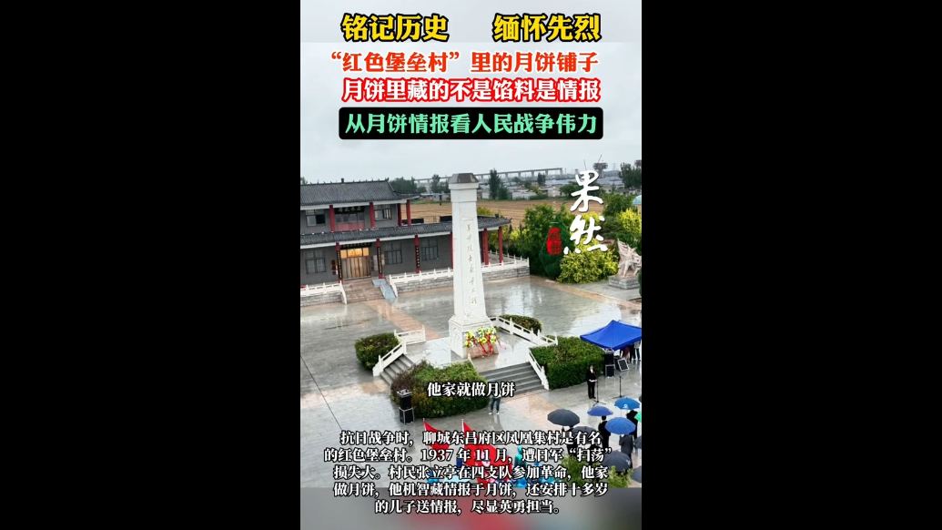 “红色堡垒村”里的月饼铺子，月饼里藏的不是馅料是情报