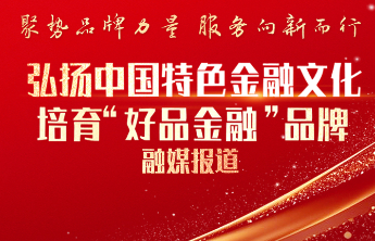 2025“好品金融——数字金融”获评产品名单