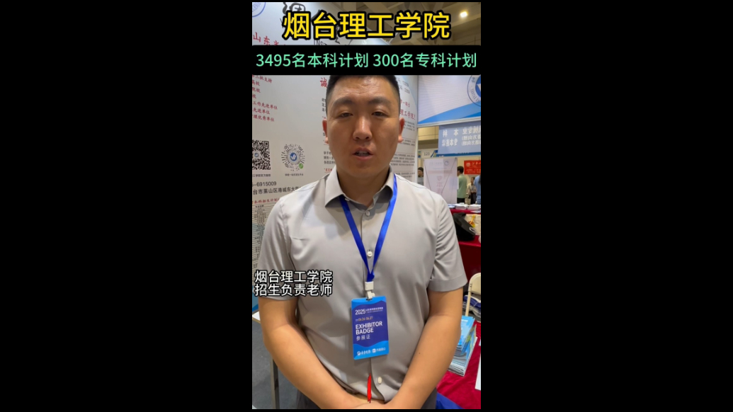果然视频｜烟台理工学院本科专科同时招收，新增本科专业3个