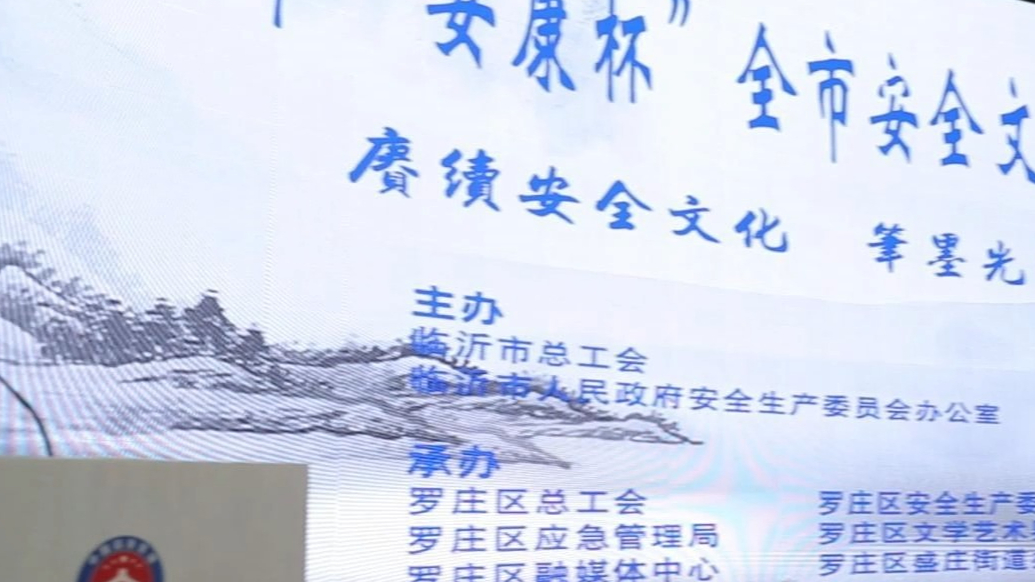 果然视频丨“安康杯”文化书画摄影展正式开幕