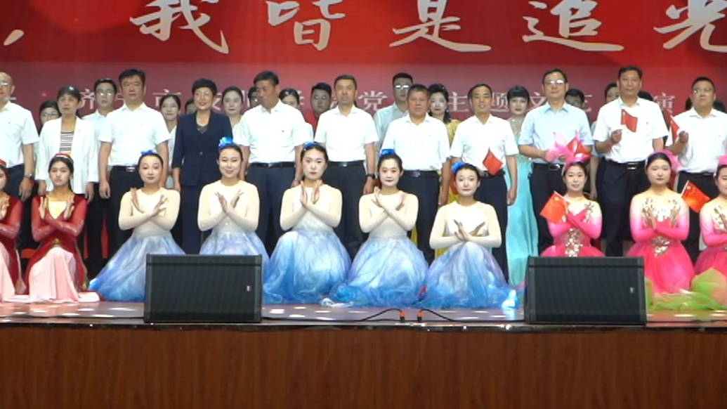 果然视频|“你，我皆是追光者”济宁市技师学院党建主题文艺汇演