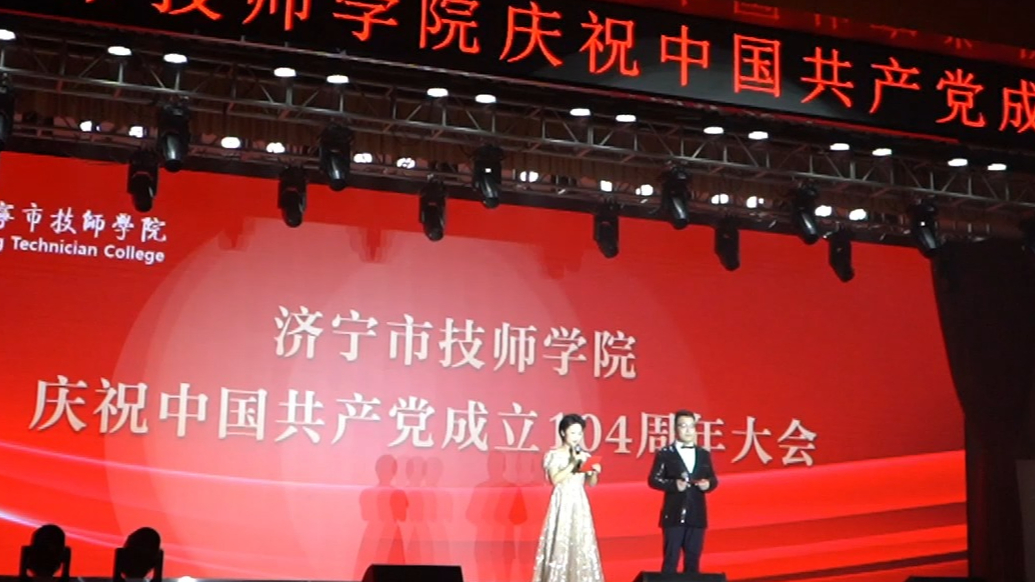 果然视频|济宁市技师学院举行庆祝中国共产党成立104周年大会
