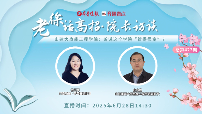 老徐话高招∣山建大热能工程学院：听说这个学院“管得很宽”？