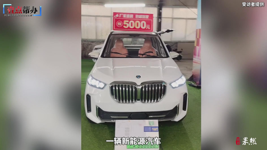 壹点帮办|直播间买新能源车变“老头乐”，消费者退款遇难题