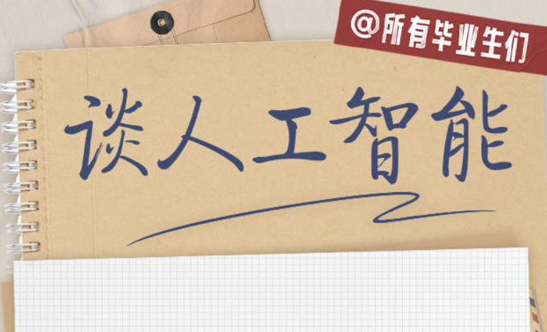 27位大学校长的毕业寄语，硬核又走心