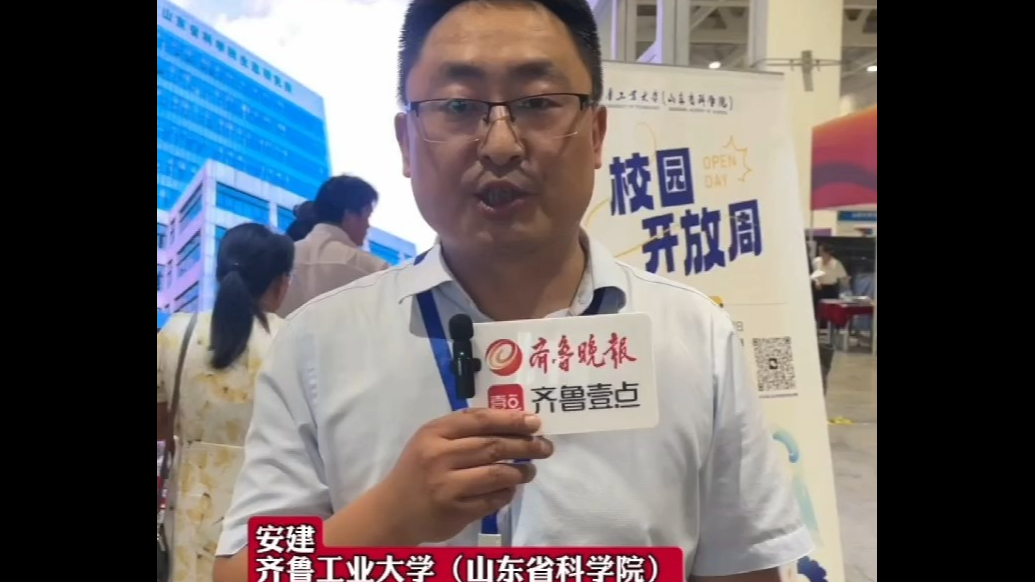 果然视频|齐鲁工业大学2025报考建议，听招办主任怎么说