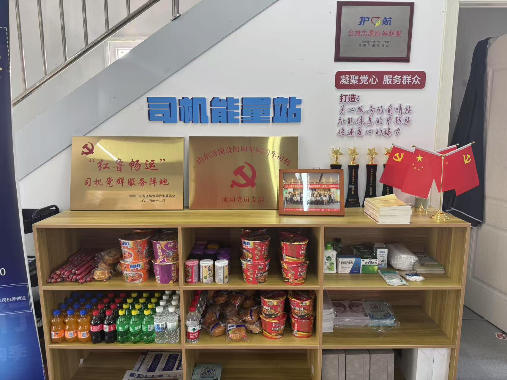 山东打造全国首个省级出租车司机群体党建综合服务阵地地图