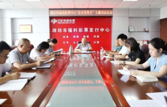 【安全生产】潍坊福彩开展“安全管理月”专题培训活动