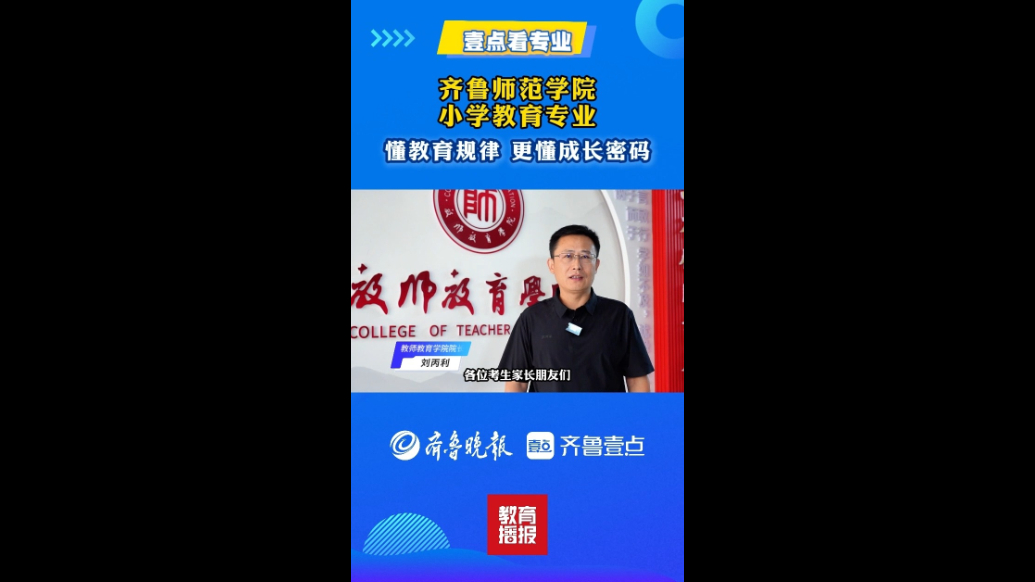 专题|壹点看专业！带你走进齐鲁师范学院