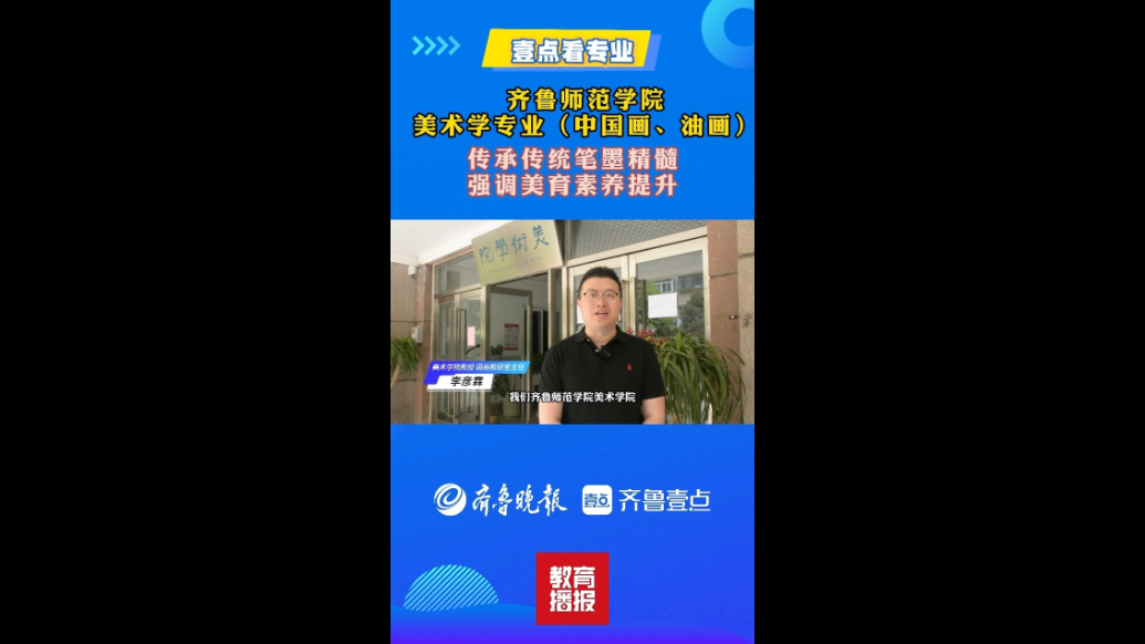 专题|壹点看专业！带你走进齐鲁师范学院