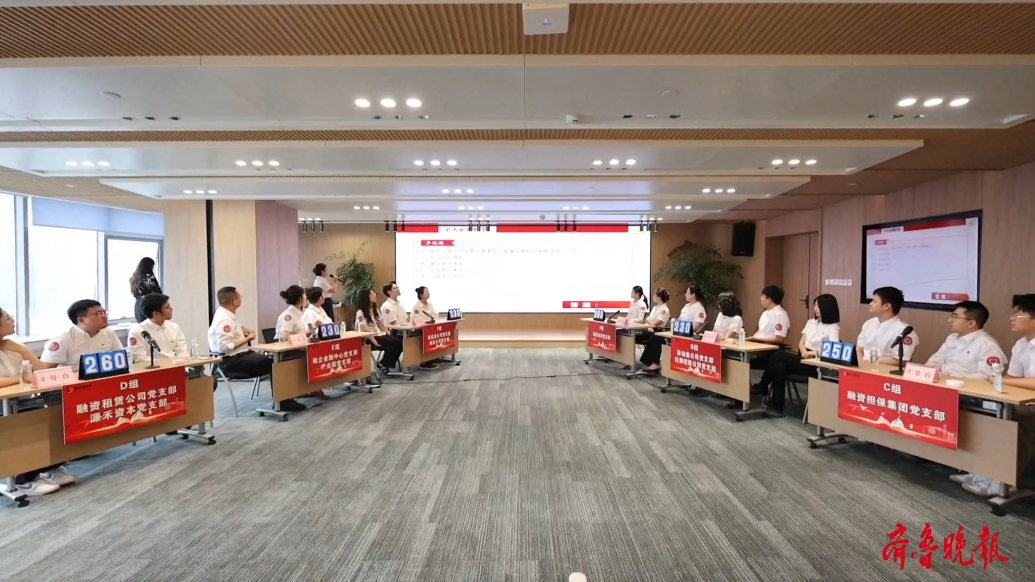 果然视频|烟台财金集团举办迎七一“党建·纪检·业务”知识竞赛