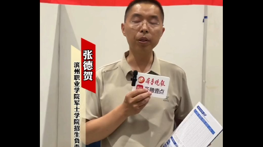 果然视频|滨州职业学院2025年定向培养军士省内招生170人