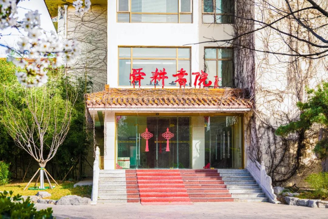 舜耕山庄四十华诞启新篇群贤共论舜文化深度融合之道
