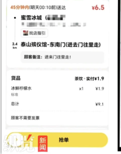 外卖员吐槽殡仪馆深夜有人点外卖，殡仪馆称在核实，警方已介入