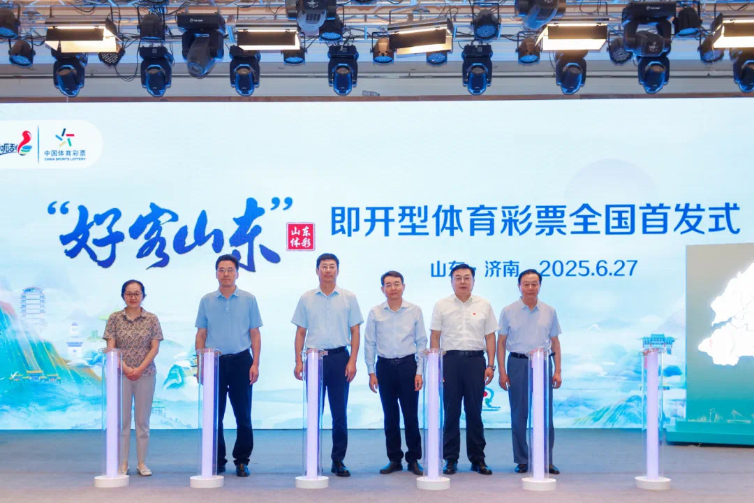 “好客山东”即开票全国首发 开创“体彩+文旅”新模式
