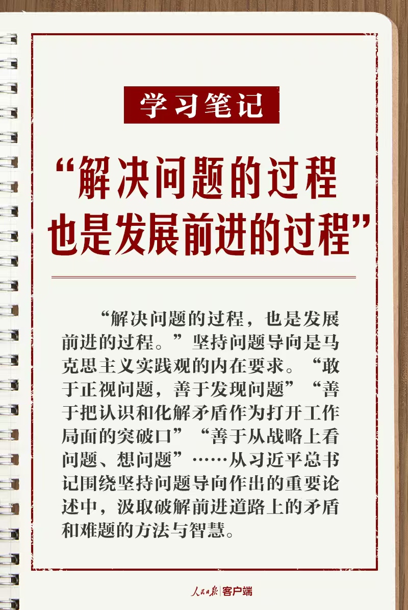 学习笔记丨“解决问题的过程，也是发展前进的过程”