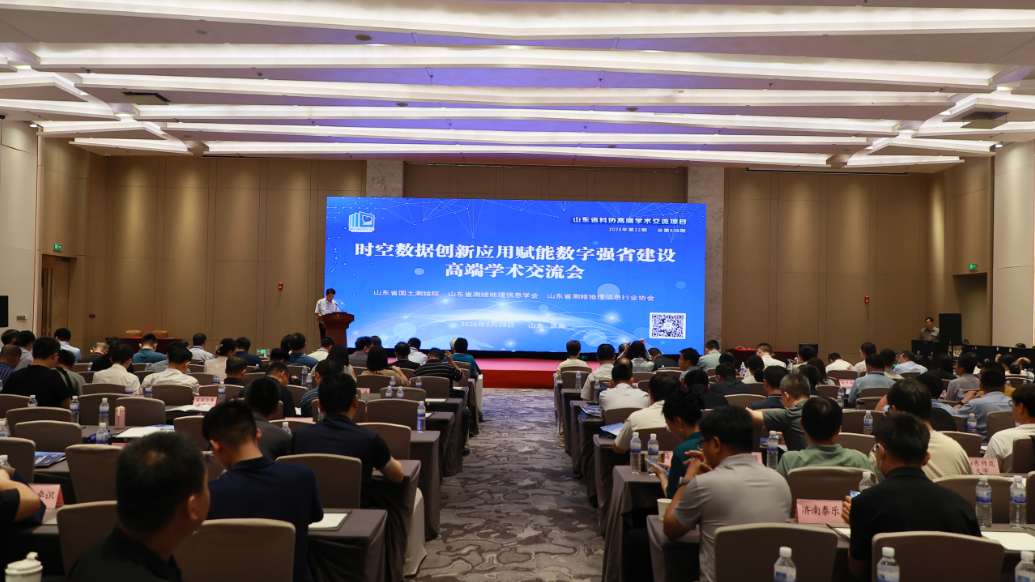 果然视频｜时空数据创新应用赋能数字强省建设高端学术交流会举行