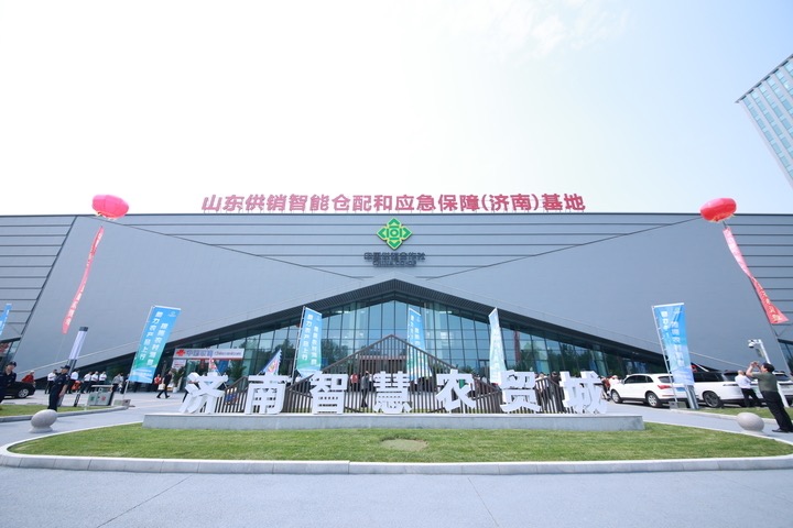山东供销济南智慧农贸城农产品产销对接暨“盛夏消费季”活动启动
