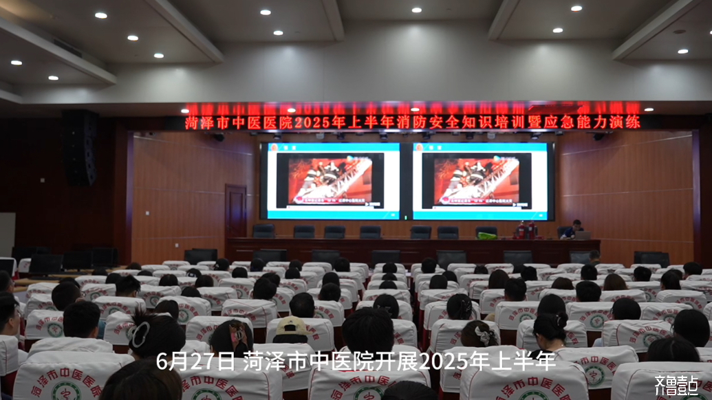 菏泽市中医院开展2025年上半年消防安全培训与演练
