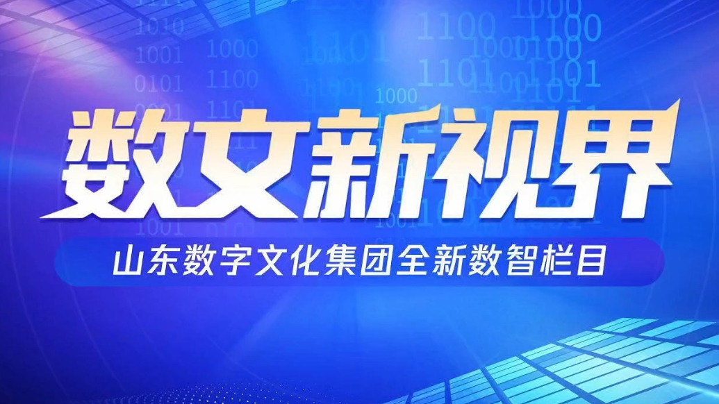 视频|2025年第7期数智新闻《数文新视界》