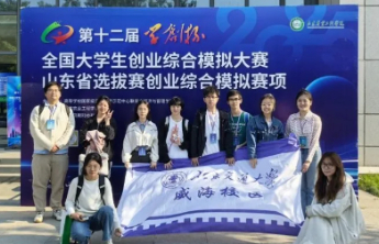 北交大（威海）学子在全国大学生创业综合模拟大赛中获佳绩