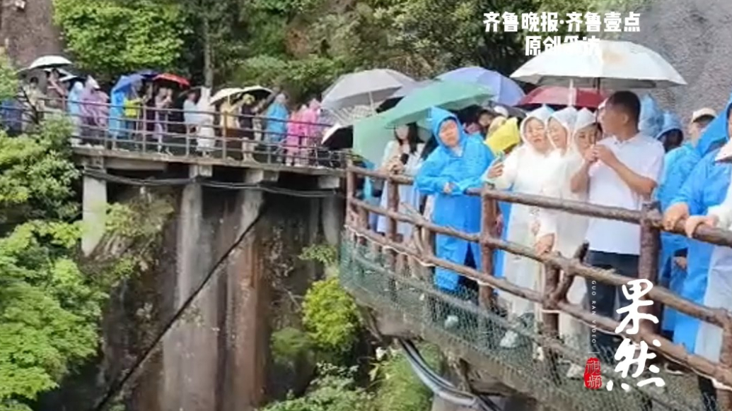 果然视频|大量游客雨中滞留三清山无法下山？官方回应