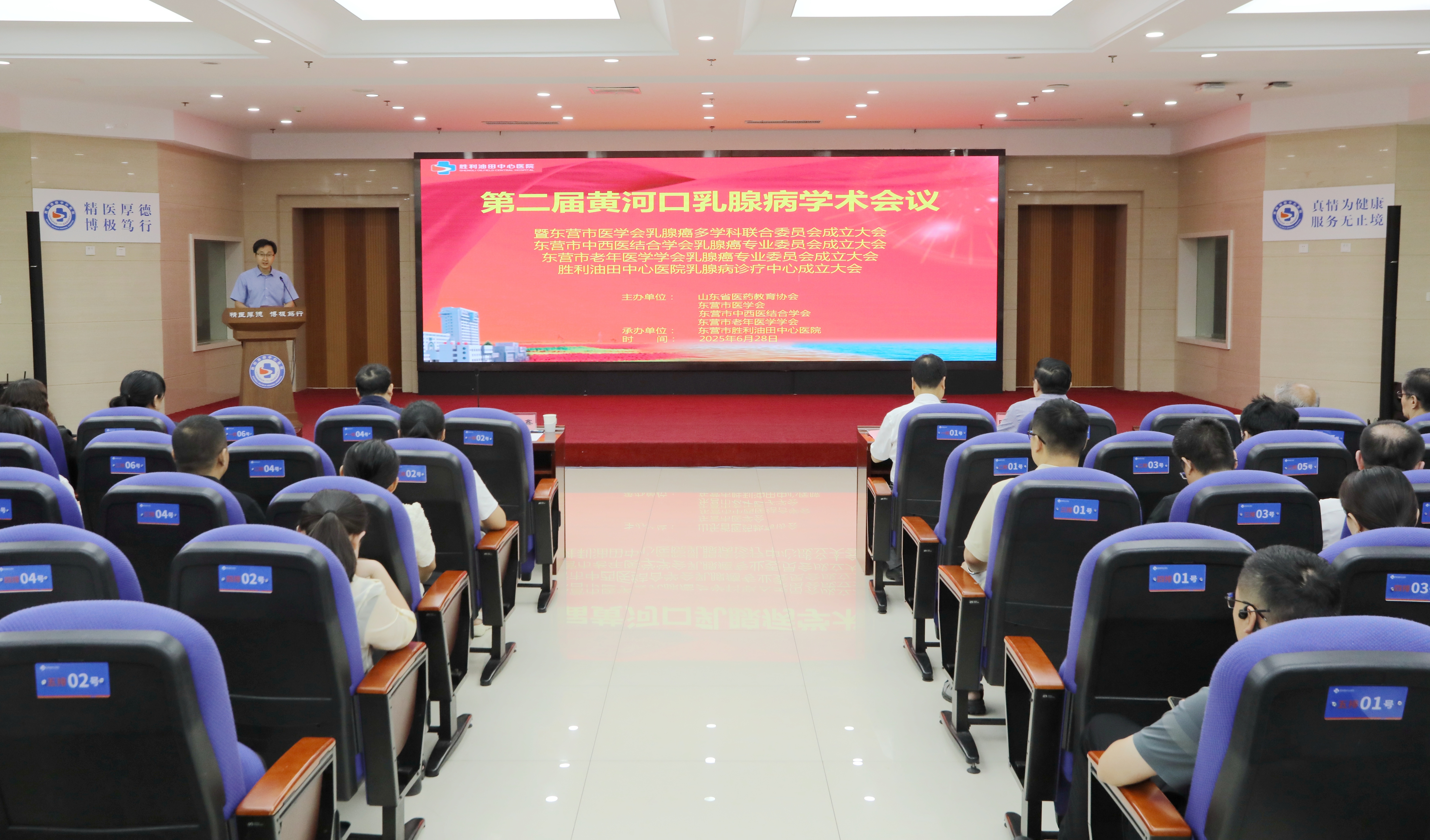 第二届黄河口乳腺病学术会议在胜利油田中心医院召开