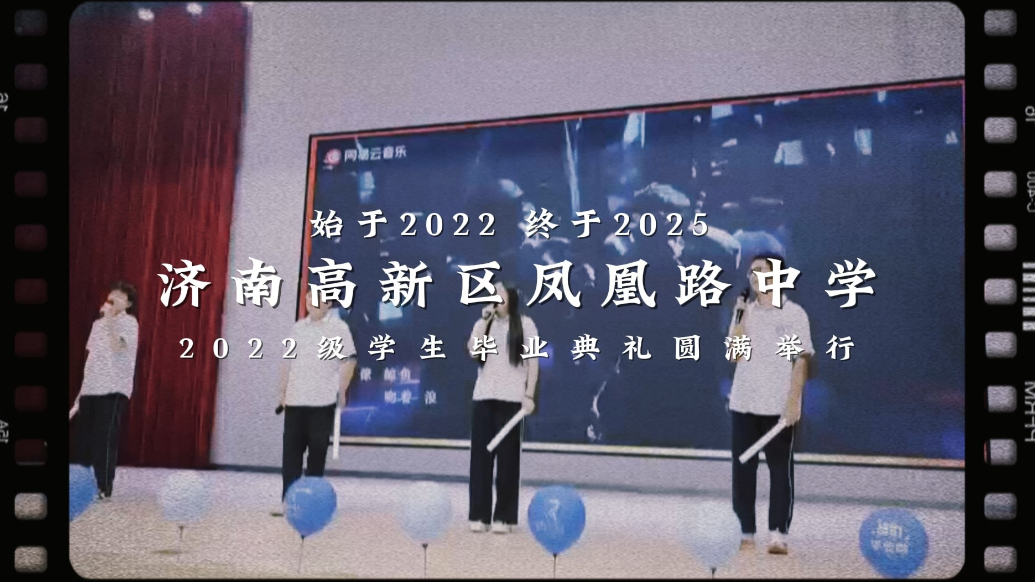 果然视频｜济南高新区凤凰路中学2022级学生毕业典礼圆满举行