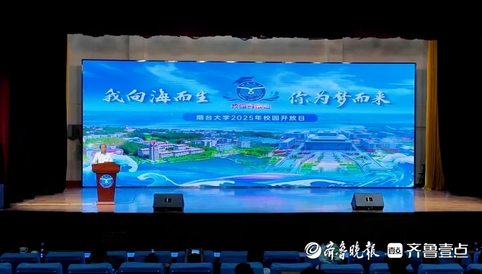 全方位、零距离、沉浸式！烟台大学举行2025年校园开放日