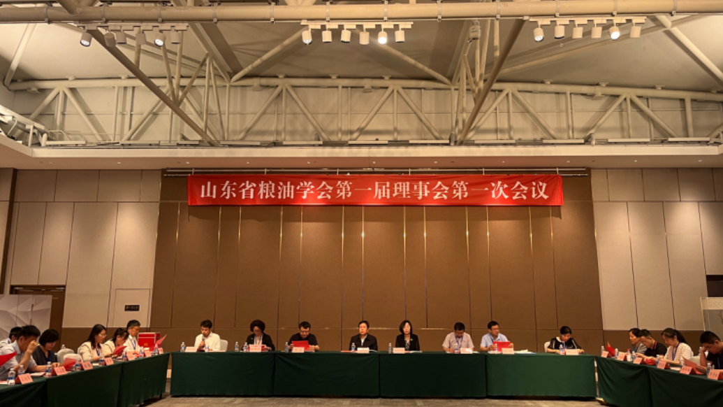 山东省粮油学会成立大会在济南召开