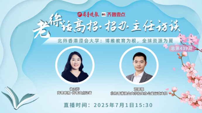 老徐话高招∣北师香港浸会大学：博雅教育为根，全球资源为翼